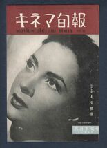 切り抜き■1953年【オリヴァ・ツイスト/ジェット機M7号】[ B ランク ] 雑誌広告/アレック・ギネス/表紙 ジーナ・ロロブリジーダ_画像2