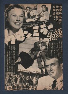 切り抜き■1953年【グレン・ミラー物語】[ B ランク ] 雑誌広告/アンソニー・マン ジェームズ・スチュワート ジューン・アリソン