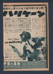 切り抜き■1953年【ハリケーン/平原の勇者】[ C ランク ] 雑誌広告/ョン・フォード ジョン・ホール ドロシー・ラムーア