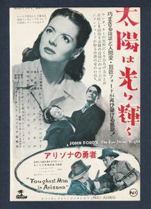 切り抜き■1953年【太陽は光り輝く】[ B ランク ] 雑誌広告/ジョン・フォード チャールズ・ウィニンガー/表紙 ザ・ザ・ガボール