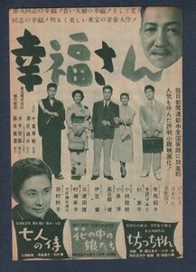 切り抜き■1953年【幸福さん/七人の侍/花の中の娘たち/大音楽会 他】[ B ランク ] 雑誌広告/千葉泰樹 三津田健/ヴェラ・ストロエヴァ