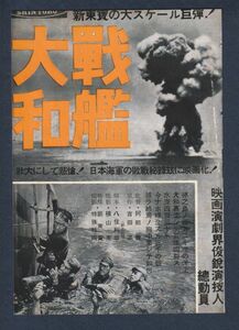 切り抜き■1953年【戦艦大和/禁じられた遊び】[ C ランク ] 雑誌広告/阿部豊 高田稔 小川虎之助/ルネ・クレマン ブリジット・フォッセー