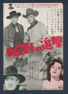 切り抜き■1953年【曠野の追撃】[ B ランク ] 雑誌広告/ジョセフ・ケイン フォレスト・タッカー/表紙 クレア・ブルーム