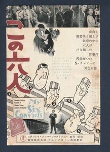 切り抜き■1953年【白昼の脱獄[旧題:この六人]/皇帝円舞曲 他】[ C ランク ] 雑誌広告/ジョン・ビール/ビリー・ワイルダー