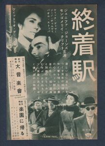 切り抜き■1953年【終着駅/大音楽会/楽園に帰る】[ A ランク ] 雑誌広告/ヴィットリオ・デ・シーカ ジェニファージョーンズ