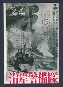 切り抜き■1953年【闘う沿岸警備隊】[ B ランク ] 雑誌広告/ジョセフ・ケイン ジョン・デレク/表紙 シモーヌ・シニョレ