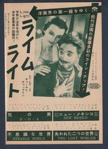 切り抜き■1952年【ライムライト/死の男/ニユー・メキシコ/不思議な世界/失われた二つの世界】[ B ランク ] 雑誌広告/