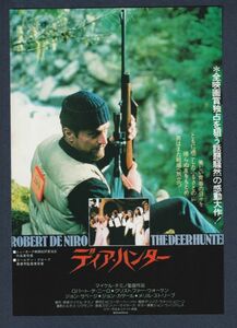 チラシ■1979年【ディア・ハンター】[ B ランク ] テアトル東京 館名入り/マイケルチミノ ロバートデニーロ クリストファーウォーケン