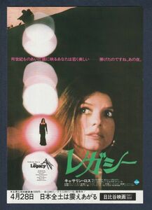 チラシ■1979年【レガシー】[ B ランク ] Ver.a1/日比谷映画 館名入り/リチャード・マーカンド キャサリン・ロス サム・エリオット