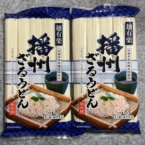 麺有楽 播州ざるうどん 500g×2袋 合計1000g