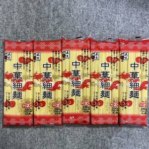 五木食品 中華細麺 280g×5個セット