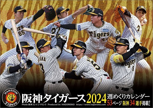 2023年最新】ヤフオク! -阪神タイガース カレンダーの中古品・新品・未