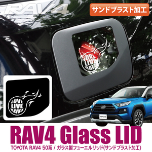 RAV4 50系 デザインE ガソリンリッド ガソリンタンクカバー フューエルカバー フューエルリッドカバー 純正交換【受注生産】