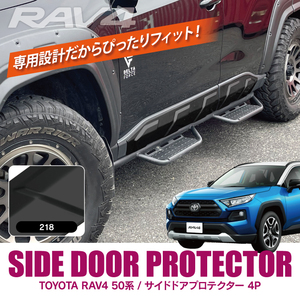 新型RAV4 50系 サイドドアガーニッシュ アティチュードブラックマイカ サイドプロテクター サイドドアモール 傷防止