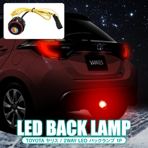  Toyota Yaris GR Yaris LED parts custom backing lamp LED valve(bulb) LED backing lamp lai playing cards cold weather model 