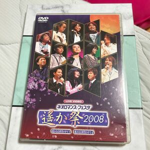 ネオロマンスフェスタ　～遙か祭2008～