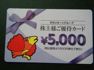 普通郵便 . 送料込み . すかいらーく . 株主優待 5000円 . 2024.3.31まで 