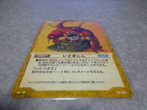 ドラクエ6 1枚 05-023いどまじんUドラゴンクエスト 幻の大地編 TCG トレカ 中古 在庫複数有