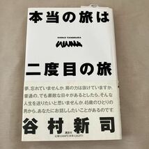 【初版】本当の旅は二度目の旅 アリス 谷村新司_画像1