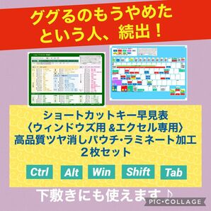 Win & エクセル専用★ショートカットキー早見表／高品質ラミネート加工２枚組