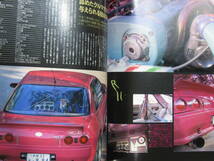 ★ クリックポスト送料無料 ★ GT-R MAGAZINE Vol.１１　1996年 古本　スカイライン GTR マガジン RB26DETT BNR32 BCNR33 SKYLINE_画像2