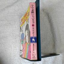 なんて素敵にジャパネスク (2) (集英社文庫　コバルト・シリーズ) 氷室 冴子 峯村 良子 訳あり ジャンク 9784086107419_画像3