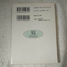 修羅の旋律 新・霊感探偵倶楽部 (講談社X文庫 ホワイトハート) 新田 一実 笠井 あゆみ 9784062552721_画像2