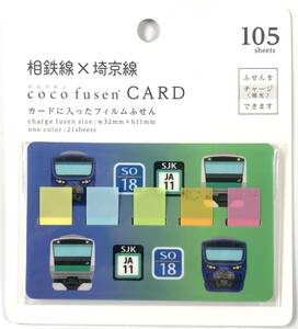 相鉄線×埼京線「cocofusen CARD」（JR東日本商事/ココフセン/付箋/未開封/JUNK）