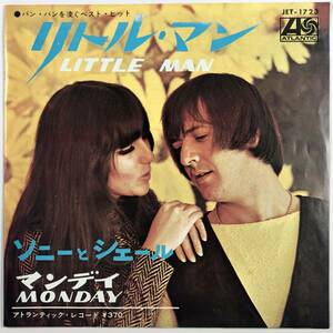 EP盤 ソニーとシェール「リトル・マン／マンディ」（ATLANTIC/JET-1723/SONNY & CHER/レコード/レトロ/JUNK）