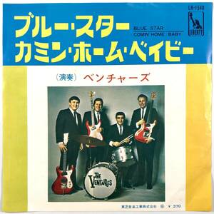 EP盤 べンチャーズ「ブルー・スター／カミン・ホーム・ベイビー」（LIBERTY/LR-1548/THE VENTURES/レコード/レトロ/JUNK）