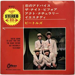 コンパクト盤 ビートルズ「恋のアドバイス」他（Odeon/OP-4113/THE BEATLES/レコード/レトロ/JUNK）