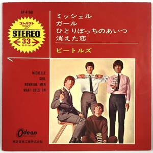 コンパクト盤 ビートルズ「ミッシェル」他（Odeon/OP-4160/THE BEATLES/レコード/レトロ/JUNK）