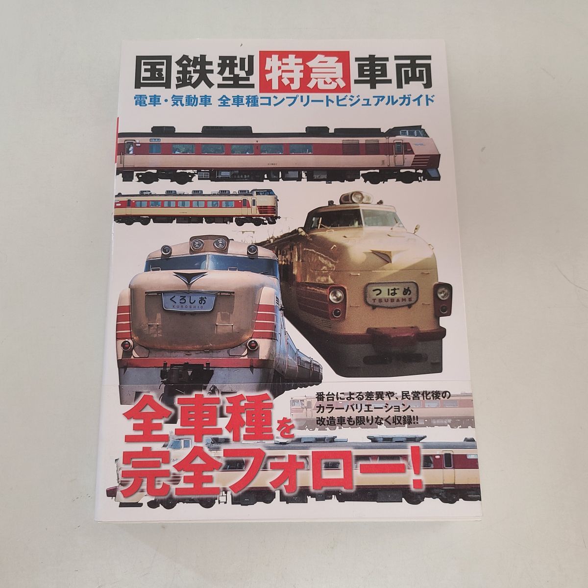 2023年最新】Yahoo!オークション -気動車(本、雑誌)の中古品・新品