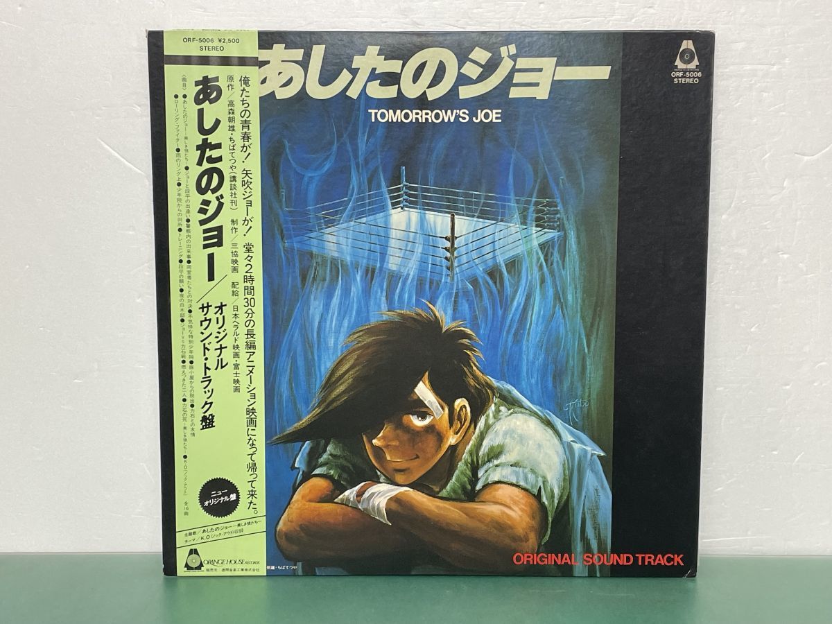 2023年最新】ヤフオク! -あしたのジョー サントラの中古品・新品・未