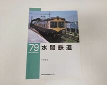 雑誌 / RM LIBRARY 79　水間鉄道 / NEKO PUBLISHING / ISBN4-7770-5143-9【M001】_画像1