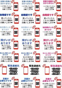 たなべさんちのシール【連絡先電話番号直通QR】 発達障害　自閉スペクトラム症　高齢者　認知症　1シート（シール21枚）福祉 グッズ