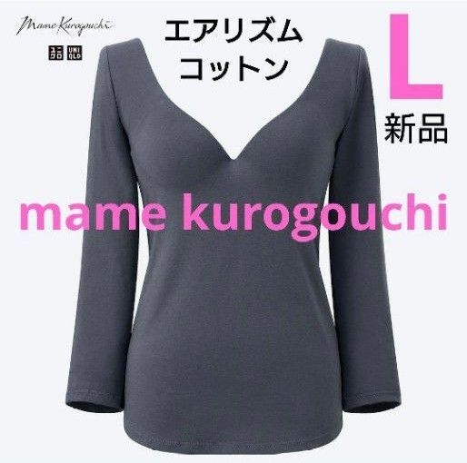 ユニクロ マメクロゴウチ エアリズムコットンブラTシャツ ダークグレー L mame kurogouchi 新品タグ付き