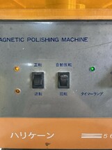 【1円スタート！】宏城工機 磁気研磨機 ハリケーン 560 歯科技工 動作良好_画像2