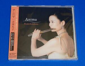 Anima(アニマ) ～フルートの音に新鮮な息吹をこめて・・・　吉川久子(Fl)