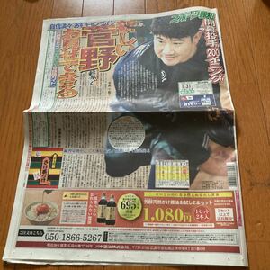 スポーツ報知 報知新聞 令和5年01月31日　巨人　ジャイアンツ　菅野智之　三笘薫　鮎川誠　玉森裕太　佐藤大樹　目黒蓮　森田望智