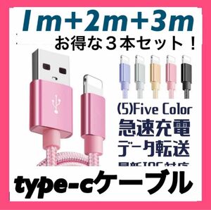 Android充電 typeC ケーブル 充電 1.2.3m