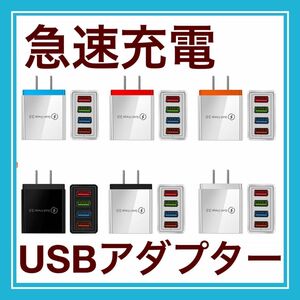 USB-AC電源アダプター 2個セット