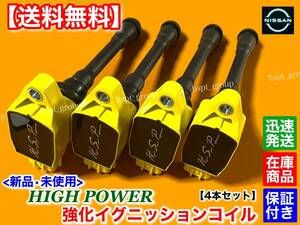 保証/在庫【送料無料】新品 強化 イグニッションコイル 4本【マーチ K13N K13T YK12】22448-1KT0A ハイパワー ダイレクトコイル 高電圧