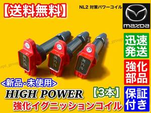 在庫【送料無料】スクラム【新品 強化 イグニッションコイル 3本】DG64V DG64W DG63T DG62T DG62V 1A09-18-100A 1A07-18-100A 1A03-18-100