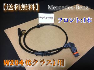 保証【送料無料】ベンツ フロント W204 Cクラス【新品 ABSセンサー スピードセンサー 車速センサー 1本】2049052905 2049057900 2049054305