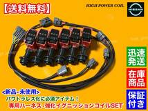 【送料無料】強化 イグニッションコイル パワトラレス ハーネス【スカイライン ECR32 HR32】RB25 RB20 22020-05U00 パワートランジスター_画像1