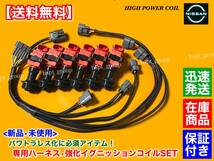 【送料無料】強化 イグニッションコイル パワトラレス ハーネス【スカイライン ECR32 HR32】RB25 RB20 22020-05U00 パワートランジスター_画像2