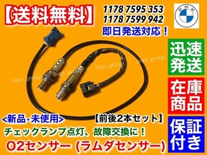 即納【送料無料】BMW 1シリーズ F20 F21 116i 118i 120i【O2センサー ラムダセンサー 前後 2本SET】11787595353 11787599942 フロント リア