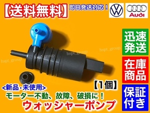 在庫【送料無料】VW フォルクス ワーゲン【新品 ウォッシャー ポンプ モーター】ゴルフ2 19ME 19MF 19PL 19RV【1K6955651 1J6955651】