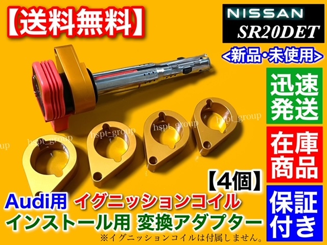 2023年最新】Yahoo!オークション -sr20det イグニッションコイルの中古